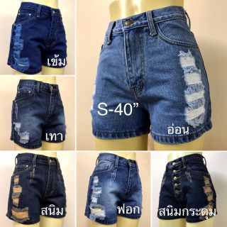 สินค้า กางเกงยีนส์ขาสั้นเอวสูง ขาดขา(ไม่รุ่ย) 6 สี ไซส์ S-40”