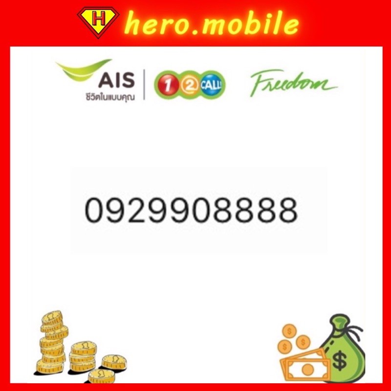 [01] ซิม AIS 1-2-call freedom sim เบอร์โฟว์ (8888) act เบอร์สวย เบอร์ ...