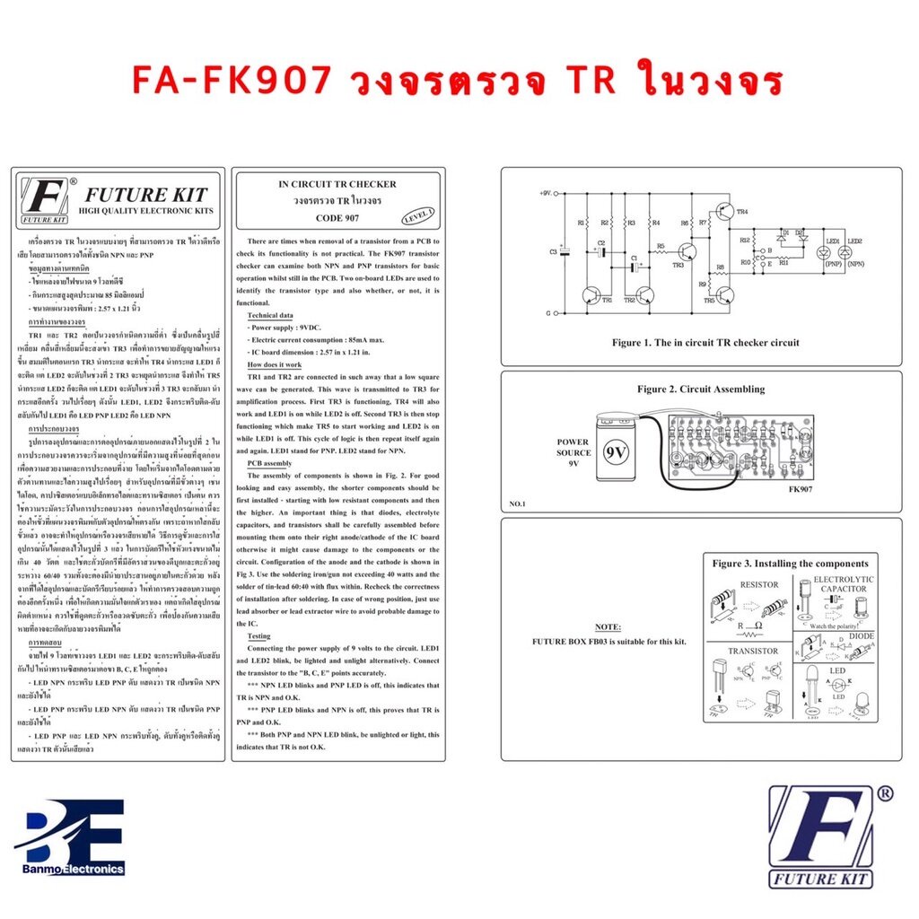 future-kit-fa-fk907-วงจรตรวจ-tr-ในวงจร