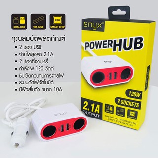 Enyx Power HUB ตัวเพิ่มชาร์จในรถ ตัวเพิ่มช่องบุหรี่ และที่ชาร์จในรถ 2 USB รองรับการชาร์จทุกสมาร์โฟน มีประกันนาน 3 เดือน