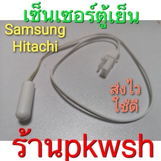 ภาพขนาดย่อของสินค้าเซ็นเซอร์ตู้เย็น Hitachi Samsung สีขาวสายสั้น แจ็คเล็ก ซอง N&A