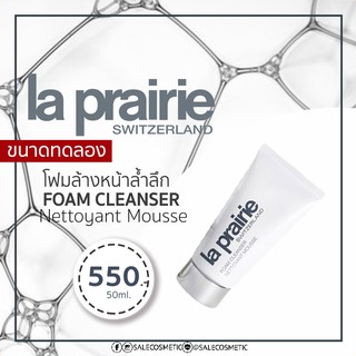 La Prairie Foam Cleanser Nettoyant Mousse 50ml./125ml.