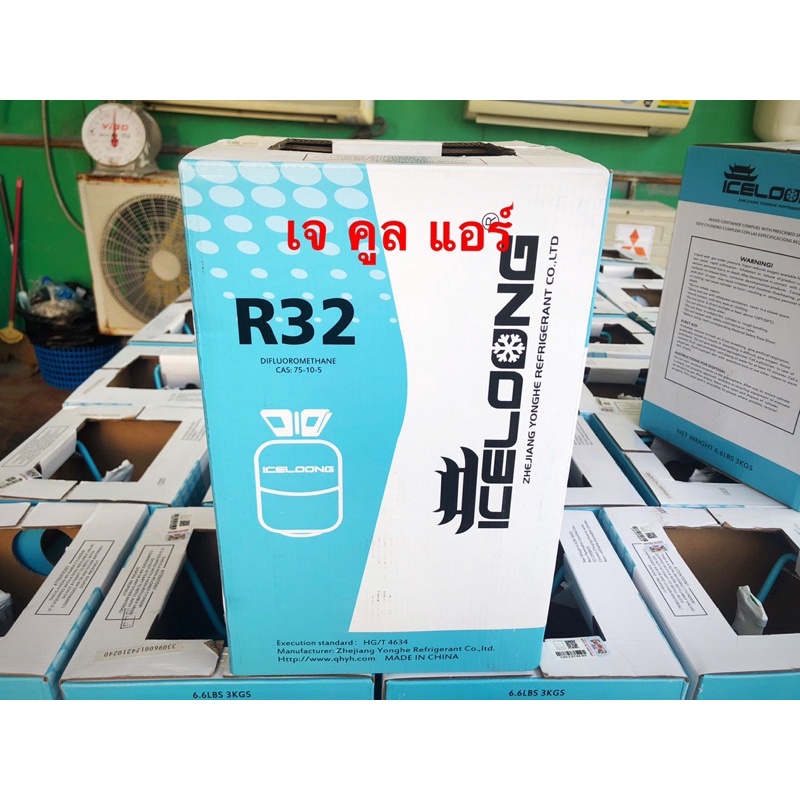 ภาพหน้าปกสินค้าสต็อคพร้อมส่ง น้ำยาแอร์ R32 ยี่ห้อICELOONG ขายถังพร้อมน้ำยา บรรจุน้ำยา 3กก.