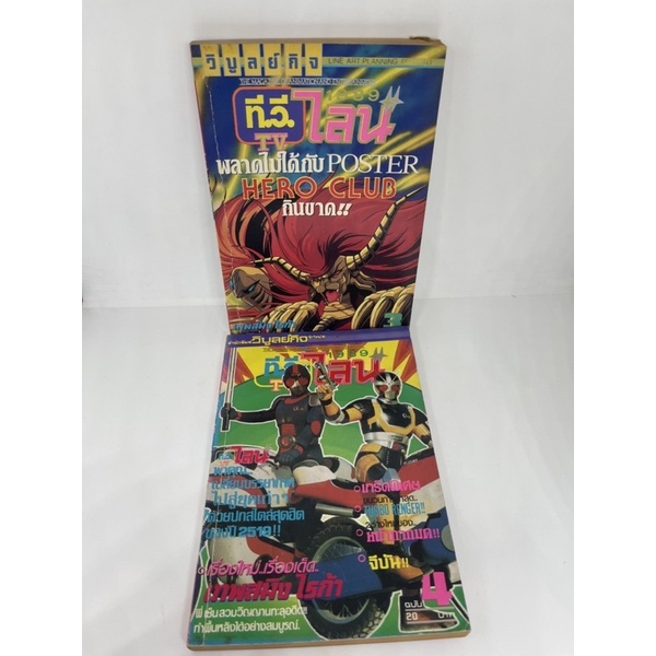หนังสือการ์ตูน-tv-ทีวีไลน์-ปี-1989-หนังสือการ์ตูนยุค-80คะ