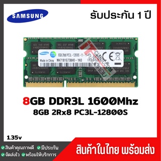 สินค้า แรมโน๊ตบุ๊ค 8GB DDR3L 1600Mhz (8GB 2Rx8 PC3L-12800S) Samsung Ram Notebook สินค้าใหม่