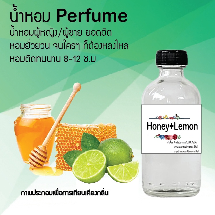 hot-น้ำหอมกลิ่นน้ำผึ้ง-มะนาว-ขวดใหญ่-ปริมาณ-120-ml-จำนวน-1-ขวด-สูตรเข้มข้นหอมติดทนนาน-12-ชั่วโมง