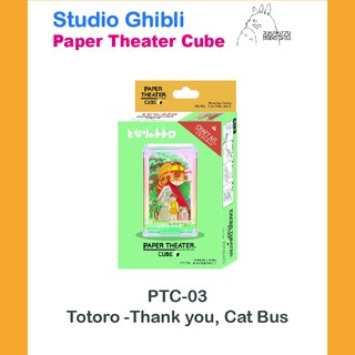 Studio Ghibli Paper Theater Cube ชุดงานฝีมือกระดาษคราฟท์