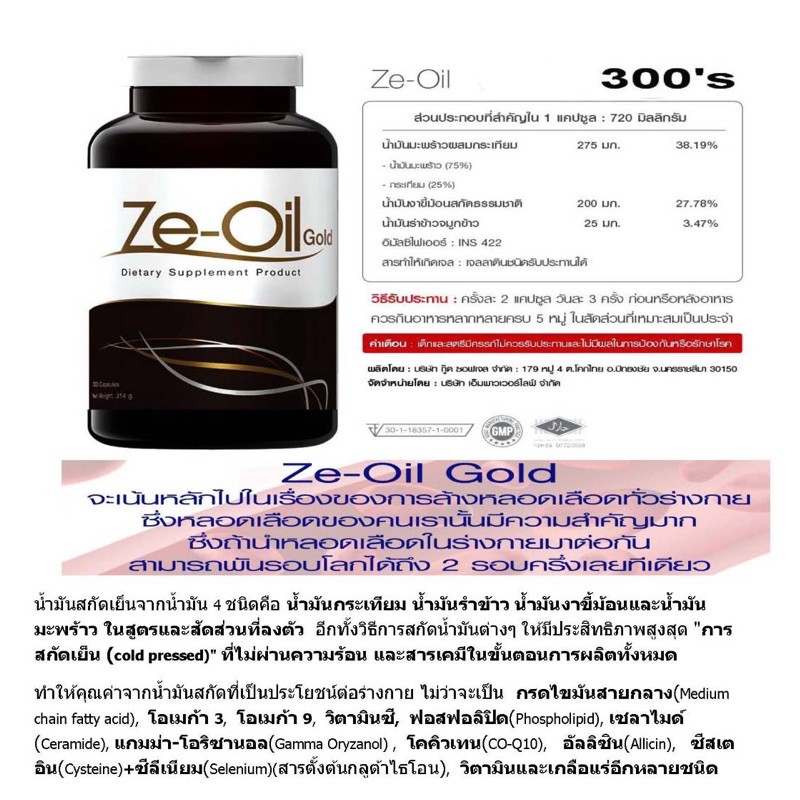 ภาพสินค้าZe-Oil Gold ซีออยล์ โกลด์ ผลิตภัณฑ์เสริมอาหาร น้ำมันสกัดเย็นจากธรรมชาติ ขนาด 300 แคปซูล จากร้าน ohnoy02 บน Shopee ภาพที่ 2