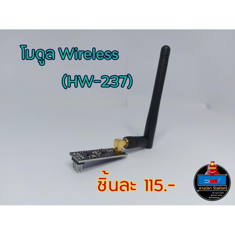 โมดูล Wireless (HW-237) | Shopee Thailand