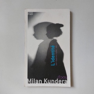 ตัวตน หนังสือ Milan Kundera มิลาน