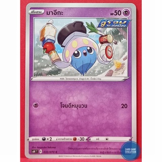 [ของแท้] มาอีกะ C 032/070 การ์ดโปเกมอนภาษาไทย [Pokémon Trading Card Game]