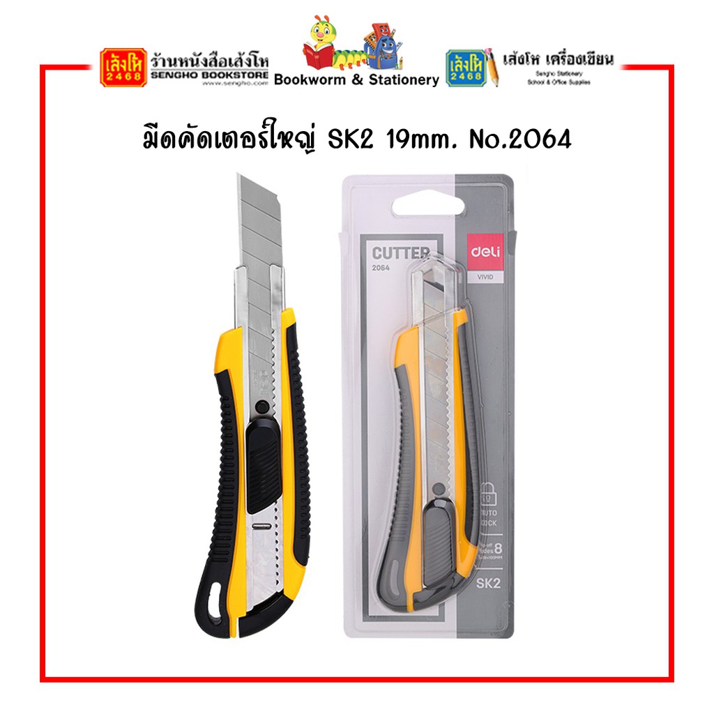 มีดคัดเตอร์ใหญ่-sk-deli-เดลลี่-คละแบบ