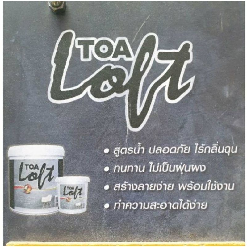 TOA Loft ขนาด 12 กิโล และ9กิโล มีสีให้เลือกทั้งหมด 5 โทน | Shopee Thailand