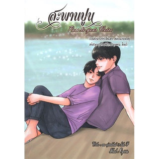 หนังสือ สะพานปูนสินค้ามือหนี่ง  พร้อมส่ง # Books around