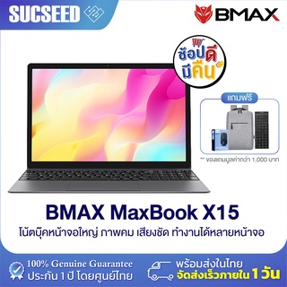 สินค้า BMAX X15 15.6\" โน้ตบุ๊ค จอใหญ่ CPU Intel N4120 8+256/512GB ส่งจากไทย ประกัน 1 ปี