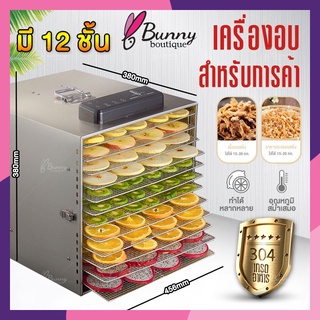 เครื่องอบผลไม้ 12 ชั้น เครื่องอบลมร้อน  ระบบลมร้อน สมุนไพร ชาดอกไม้ จุได้เยอะ Household fruit dryer fruit