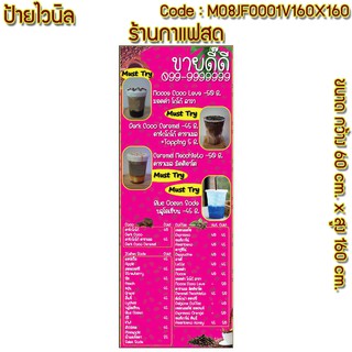 ป้ายไวนิลร้านกาแฟสด(ใส่ชื่อและโลโก้ร้านได้ เพิ่มเบอร์ผ่านทักแชท) ป้ายตั้ง ด้านเดียว ขนาด 60x160 cmมี 5 แบบ