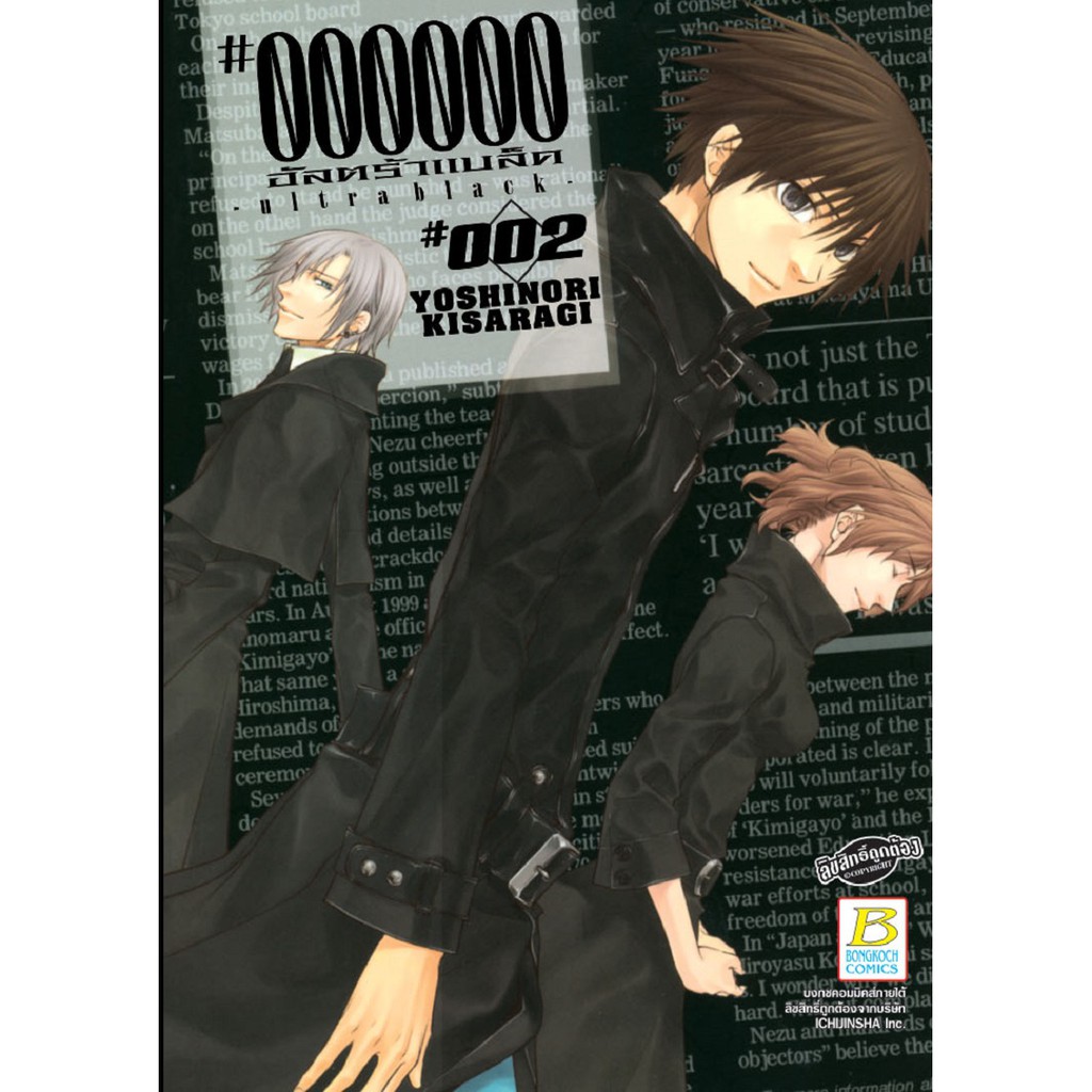 บงกช-bongkoch-หนังสือการ์ตูนญี่ปุ่นชุด-000000-ultra-black-อัลตร้าแบล็ค-เล่ม-1-6