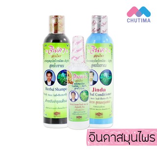 สินค้า จินดา แชมพู/ครีมนวดผม/เซรั่ม สมุนไพร  สูตรโบราณ ใบหมี่สด+อัญชัน Jinda Herbal Shampoo/Conditioner/Serum 120/250 ml.