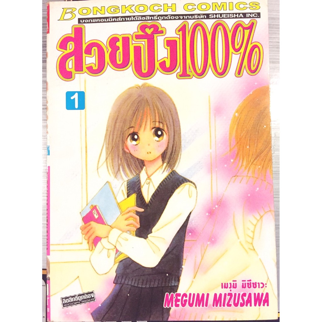 สวยปิ๊ง-100-เล่ม-1-4-9-เล่มจบ