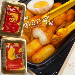 ภาพขนาดย่อของภาพหน้าปกสินค้าต๊อกชีสKulasatri_Food Tokpokki Cheese เซตต๊อกบกกี(แป้งต๊อกสอดไส้ชีส) ซอสเข้มข้นมาก จากร้าน y.happystore บน Shopee