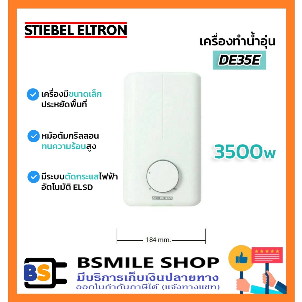 stiebel-eltron-เครื่องทำน้ำอุ่น-de35e-3500w