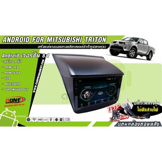 จอandroid ตรงรุ่นติดรถยนต์ MITSUBISHI TRITON ฟรีปลั๊กตรงรุ่น+กล้องมองหลัง KERRY เก็บเงินปลายทาง