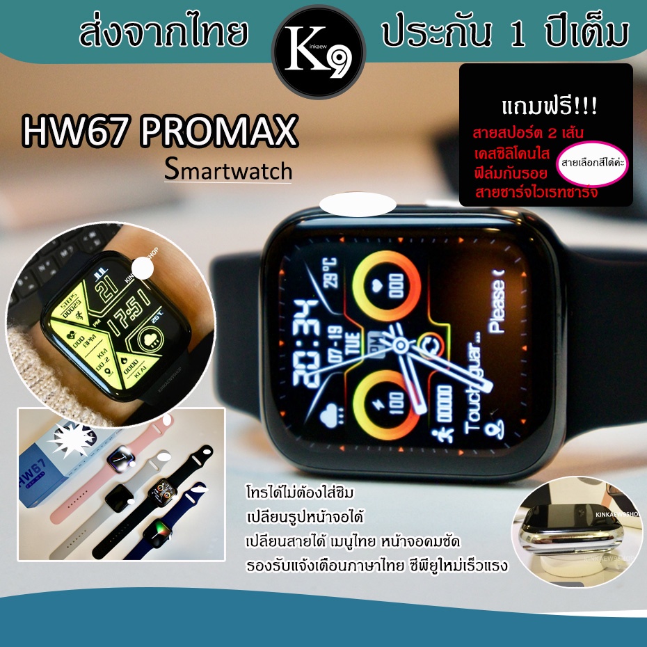 ภาพหน้าปกสินค้าHW67 PROMAX Smartwatch สมาร์ทวอทช์รุ่นใหม่ล่าสุด โทรได้ หน้าจอแสดงผลเต็มจอ ชาร์จไวเรทชาร์จ นาฬิกาอัจฉริยะ ขนาด 45 mm. จากร้าน kinkaew9shop บน Shopee