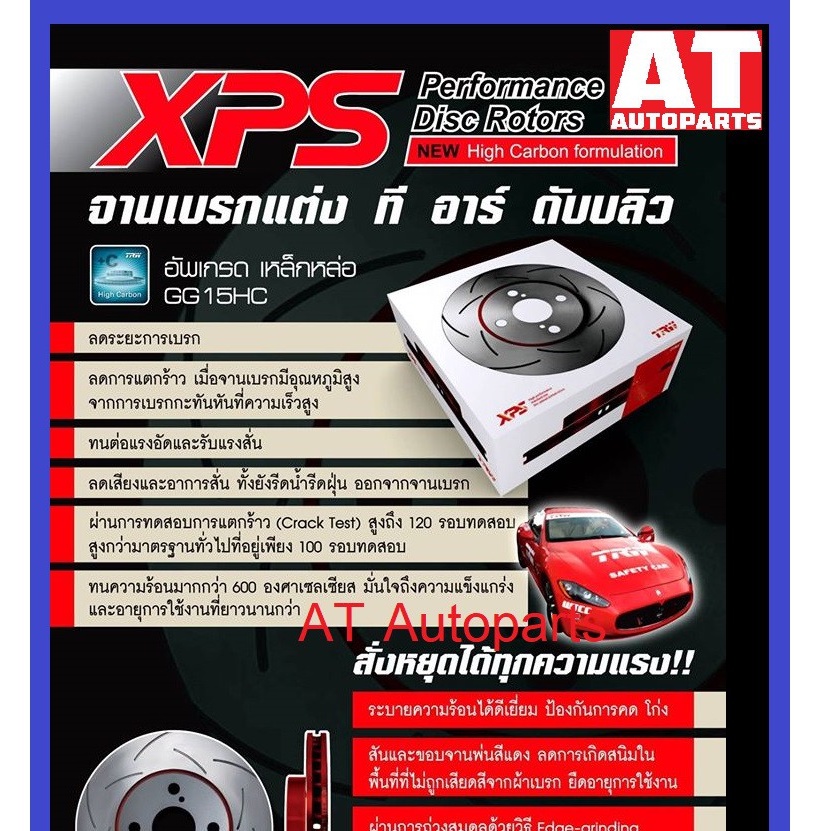 จานเบรค-จานเบรคหน้า-mitsubishi-สตราด้า-strada-4x4-ปี1996-2005-df2610-ยี่ห้อ-trw-ราคาขายต่อคู่