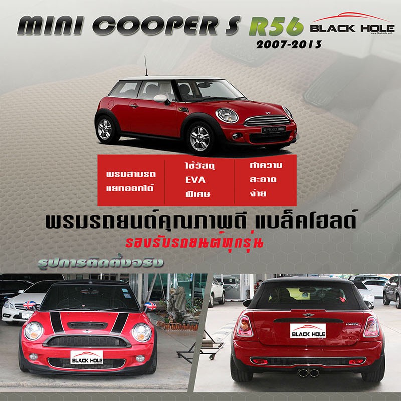mini-coper-s-r56-2007-2013-ฟรีแพดยาง-พรมรถยนต์เข้ารูป2ชั้นแบบรูรังผึ้ง-blackhole-carmat