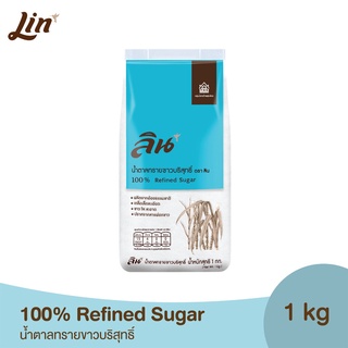 ภาพหน้าปกสินค้าลิน น้ำตาลทรายขาวบริสุทธิ์ 100% ขนาด 1 กิโลกรัม (Lin Refined Sugar) ซึ่งคุณอาจชอบสินค้านี้