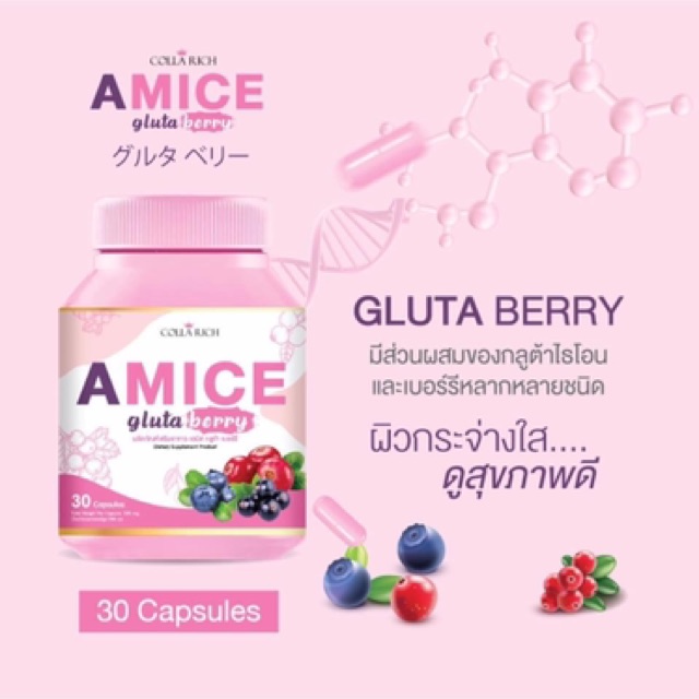 sale-ราคาถูก-เอมิสกลูต้าเบอรี่-amice-gluta-30-เม็ด