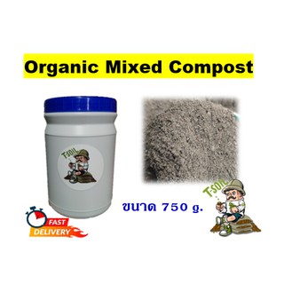ภาพหน้าปกสินค้าOrganic Mixed compost ปุ๋ยผงออร์แกนิค ขนาด 750 g ที่เกี่ยวข้อง