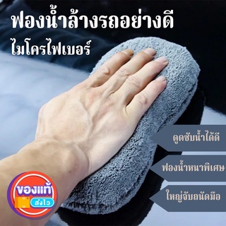 ภาพหน้าปกสินค้าฟองน้ำล้างรถ ฟองน้ำไมโครล้างรถ ผ้าล้างรถ ฟองน้ำล้างรถยนต์ เกรดพรีเมี่ยม ผ้าหนานุ่ม ดูดซับน้ำได้ดี ฟองน้ำใหญ่จับถนัดมือ ที่เกี่ยวข้อง