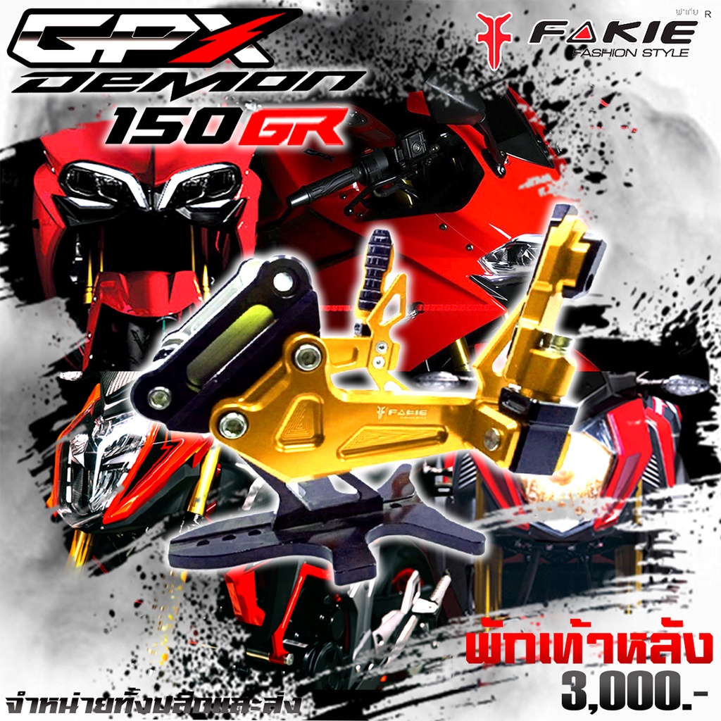 พักเท้าหลัง ชุดพักเท้าหลัง ของแต่ง GPX DEMON 150GR/GN YAMAHA R3/MT03 ...