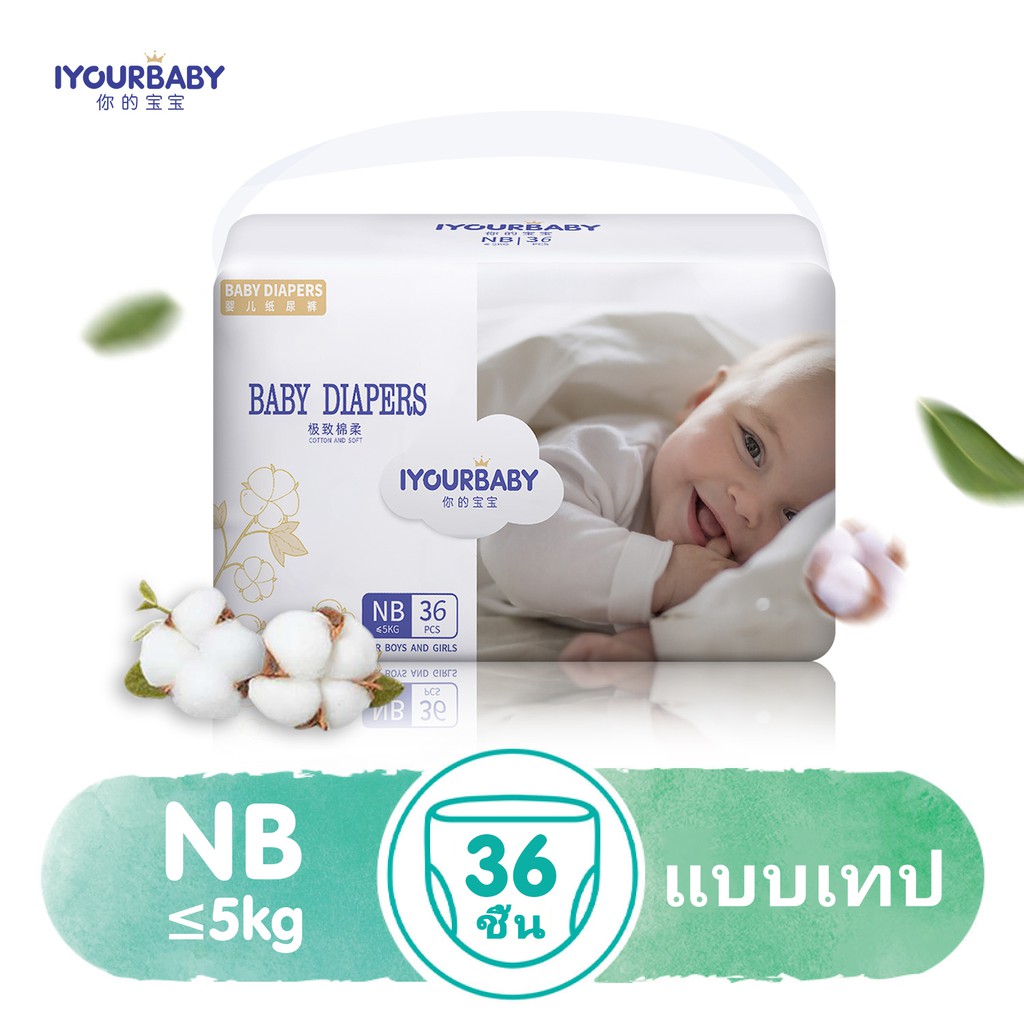 ภาพหน้าปกสินค้าแพมเพิส ผ้าอ้อม Iyourbaby ผ้าอ้อมเด็กสำเร็จรูป แพมเพิสเด็ก Baby Diaper Dry Tape NB (0 - 5kg) - 36 ชิ้น