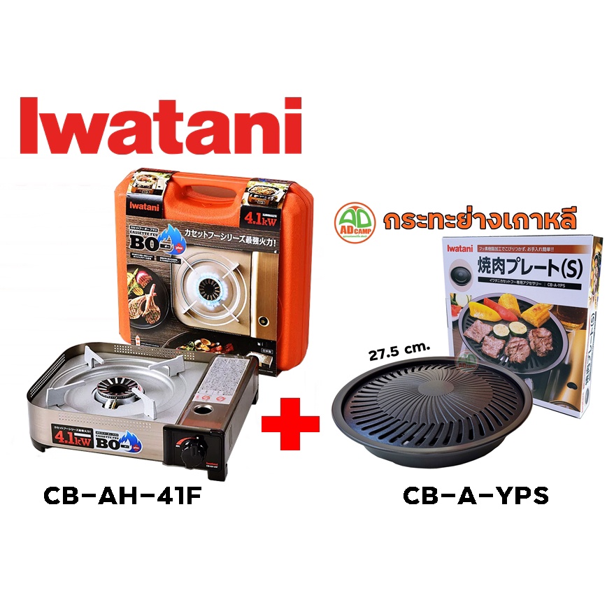 iwatani-เตาแก๊สพกพา-เตาแก๊สปิกนิค-iwatani-cassette-feu-00-plus-รุ่น-cb-ah-41f-4-1kw-ไฟแรงมาก