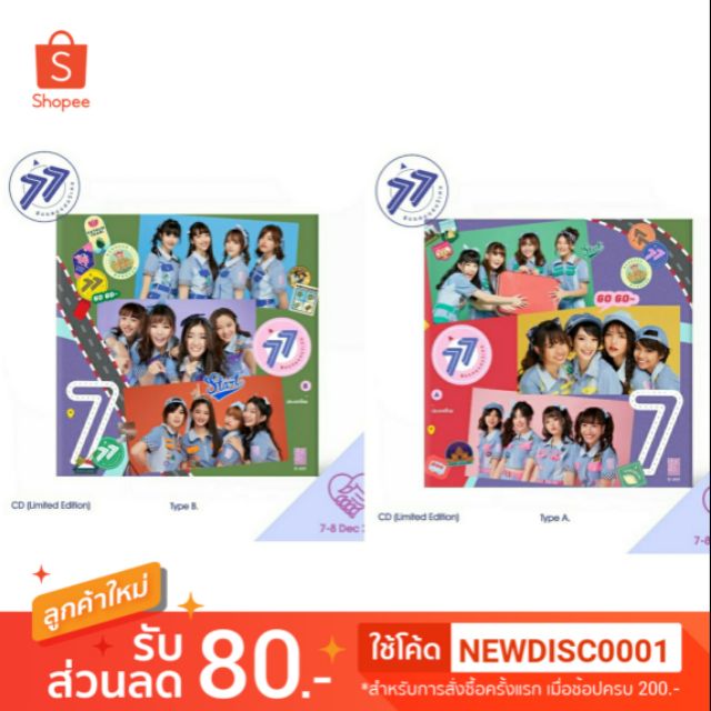 cd-77-ดินแดนแสนวิเศษ-และ-mini-book-ซิง7-bnk48-ของใหม่-ยังไม่แกะ-ได้ของครบกล่อง-พร้อมส่ง