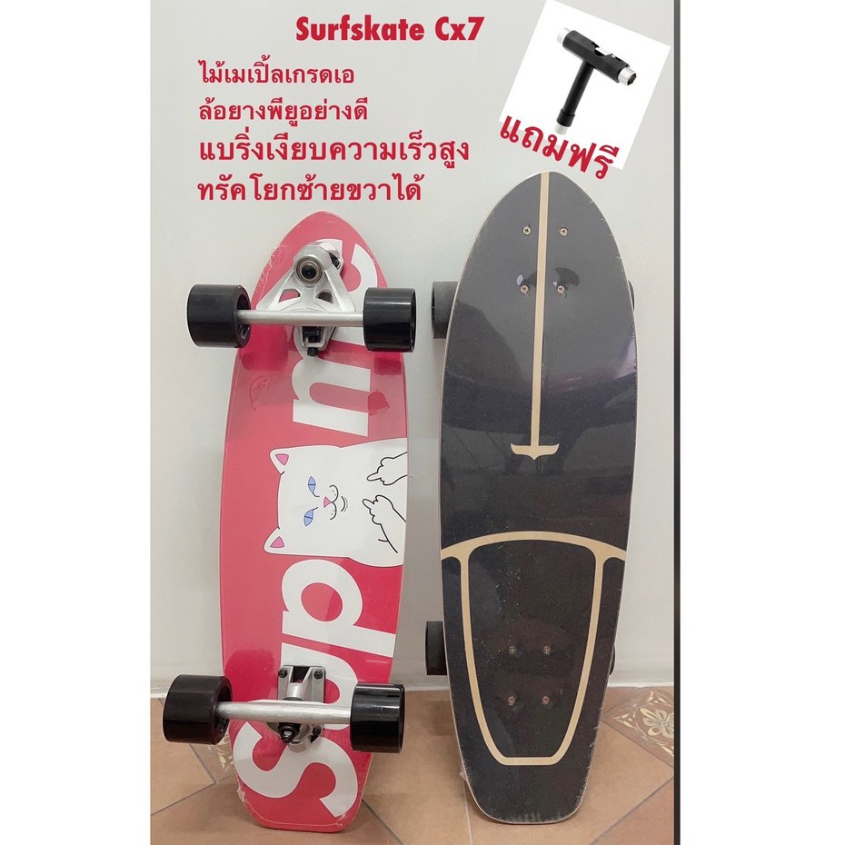 พร้อมส่ง-boils-dragon-pro-surfskate-cx7-surf-skateboard-เซิฟ์สเก็ต-สเก็ตบอร์ด