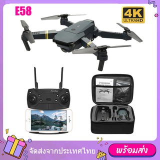 ภาพหน้าปกสินค้า【จัดส่งภายใน 24 ชั่วโมง】 E58 Pro Drone โดรนติดกล้อง HD 4k โดรนบังคับ โดรนควบคุมระยะไกล WIFI โดรนถ่ายภาพทางอากาศระดับ เคร ซึ่งคุณอาจชอบสินค้านี้