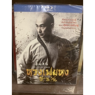 Blu-ray แท้ มือ 1 เรื่อง หวง เฟย หง เสียงไทย บรรยายไทย