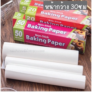 ภาพขนาดย่อของสินค้ากระดาษรองอบ แผ่นรองอบขนม baking paper กระดาษไขรองอบ กันน้ำและกันน้ำมัน หน้ากว้าง 30ซม