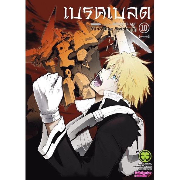 เบรคเบลด-เล่ม-1-17-แยกเล่ม