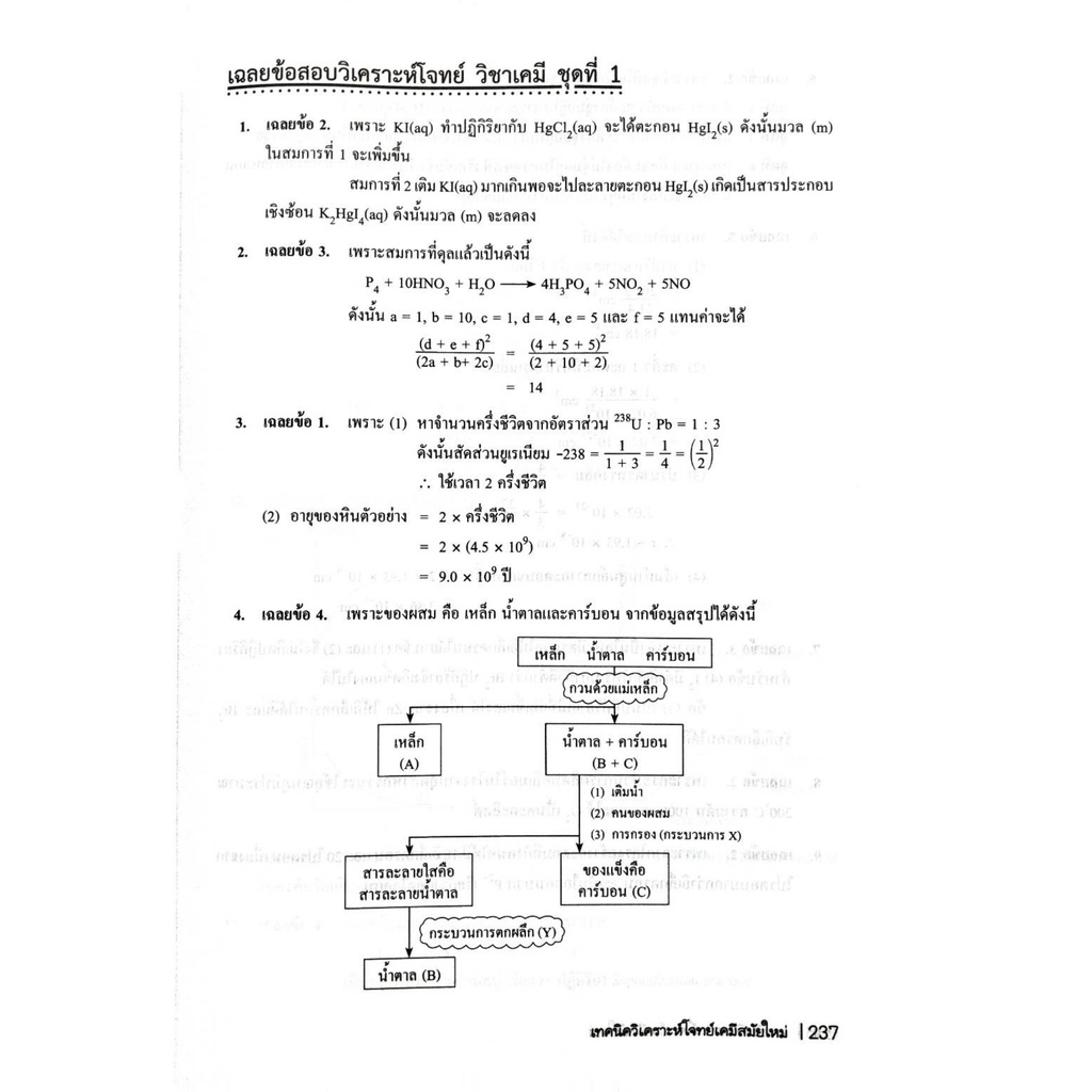 เตรียมสอบ-เทคนิควิเคราะห์โจทย์เคมี-ม-1-2-3-สอบเข้า-ม-4-ธรรมบัณฑิต