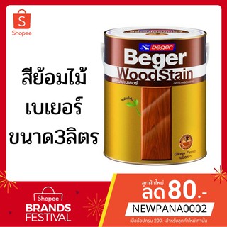 สีย้อมไม้Beger Woodstain ชนิดกึ่งเงา ขนาด 3 ลิตร สีทาผนังไม้ทาภายใน-ภายนอก ปกป้องไม้จากทุกสภาวะอากาศ