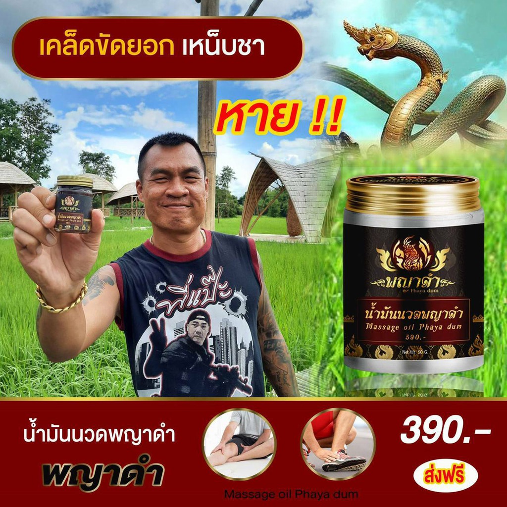 3-ขวด-ส่งฟรี-ปวดหลัง-นิ้วล็อก-เส้นยืด-ปวดเข่า-ปวดขา-น้ำมันนวดคลายเส้น-น้ำมันพญาดำ-สูตรพิเศษ-50-g