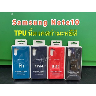 Sale!! 59บาท Samsung Note10 เคสหลังนิ่ม TPU เคสกำมะหยี่สี