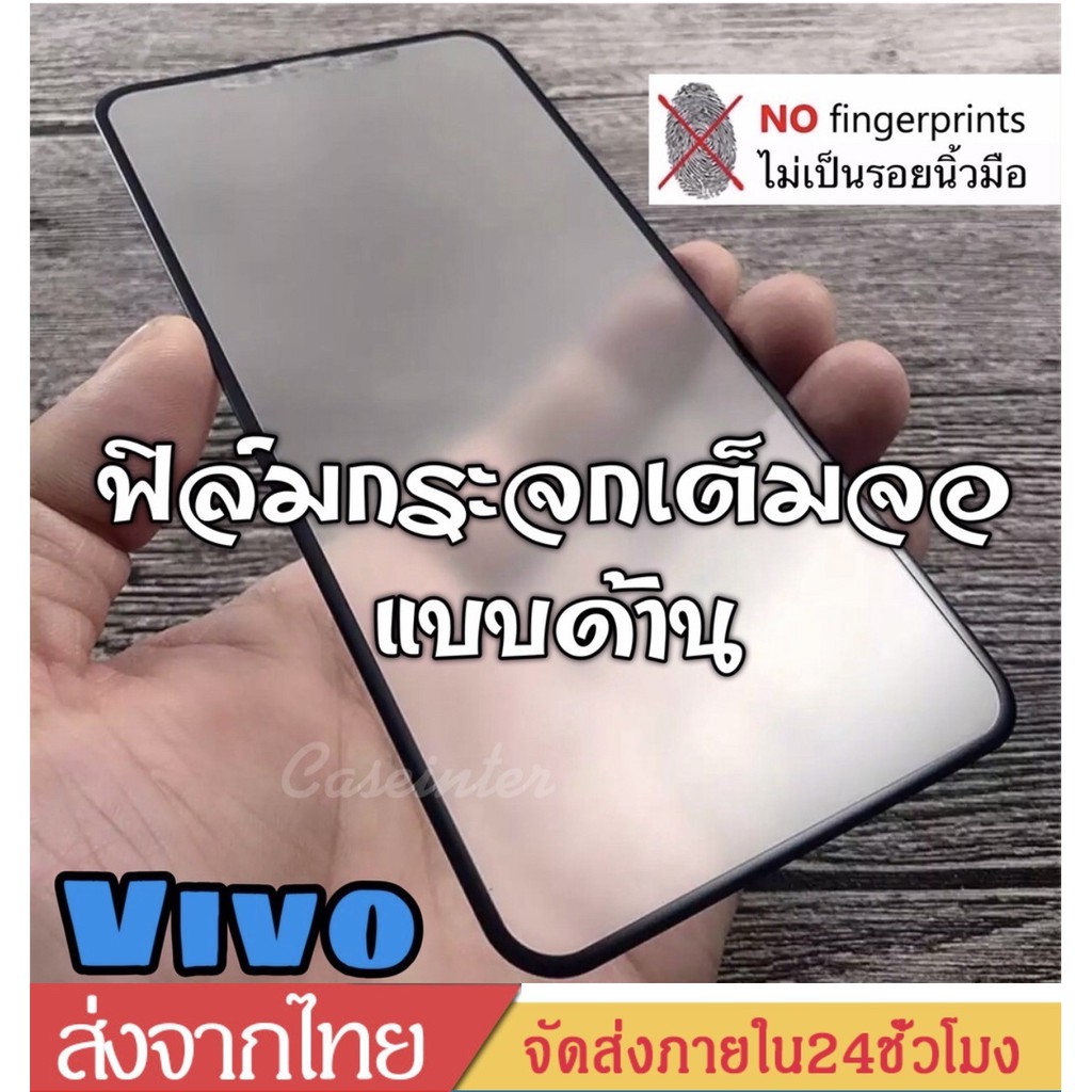 ภาพหน้าปกสินค้าAG ฟิล์มด้าน Vivo Y11 / Y12 / Y15 / Y17 / Y91 / Y91i / Y91C / V19 / V17 / V9 / V7 ฟิล์มกระจกด้าน ฟิล์มวีโว่ จากร้าน flashcase บน Shopee