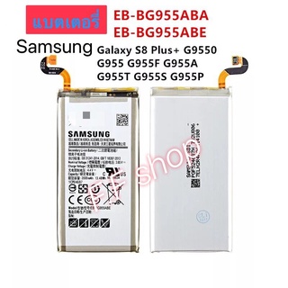 แบตเตอรี่ แท้ Samsung Galaxy S8 Plus S8+ G9550 G955 G955F G955T  EB-BG955ABE EB-BG955ABA