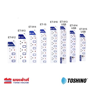 สินค้า 🔥12.12🔥 โค้ดลด!! TOSHINO ET Series หัวปลั๊ก รางปลั๊ก มอก. สวิตช์ ET-912 ET-913  ET-914  ET-915